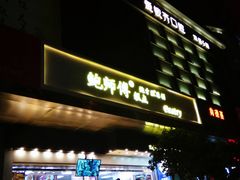 -鲍师傅糕点(江苏路店)