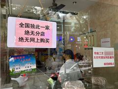 -杨招娣糕点(装驾桥巷店)