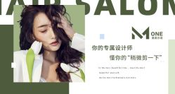 -MONE美发沙龙