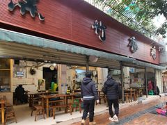 门面-黑竹香鸡(营和巷店)