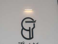 -718·私房·菜(尚大国际店)