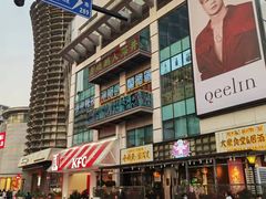 -西贝(吴江路湟普汇店)