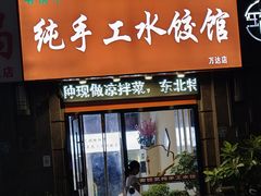 -万达广场(南京江宁店)