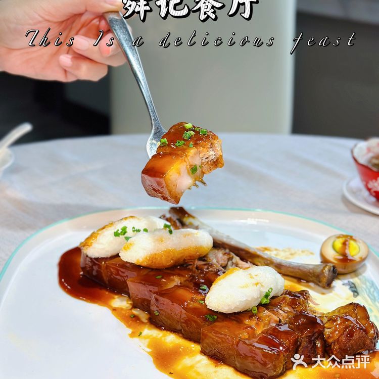 舜记餐厅｜淮海路上海本帮菜必吃餐厅🍴