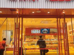 -汪保来(杭州解放路店)