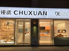 门面-初选(华发世纪城店)