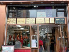-黄连大头华烧鹅店(大良店)