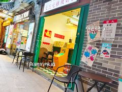 -大三元丝袜奶茶(创于2013·动感小西关店)