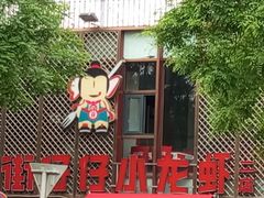 -簋街仔仔小龙虾(簋街二店)