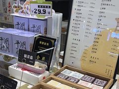 -阮大兴糕团(杭州西湖银泰百货店)