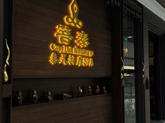 -菩泰·泰式草本按摩SPA(武汉新天地南馆店)