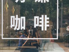 -明谦·Coffee&Cocktail Bar(美您公园店)