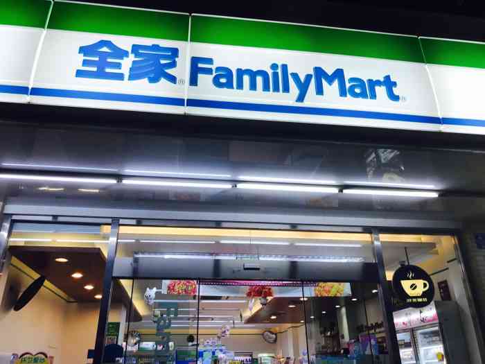 全家familymart(大墙西街店)-"公司附近新开的一家