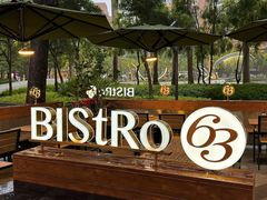 -Bistro 63 创意融合料理(广粤天地店)