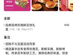 -嘉华鲜花饼·现烤(昆明老街店)