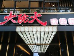 -孙毛肚火锅(春熙路店)