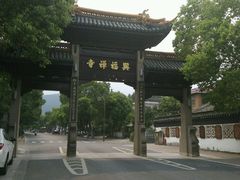 -兴福老面馆(寺路街店)