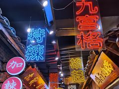 -董眼镜火锅(洪崖洞总店)