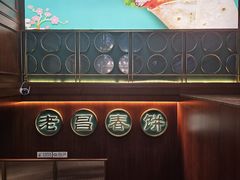 -老昌春饼(中央大街店)