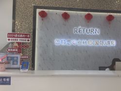 -蕾特恩专业祛痘·皮肤管理