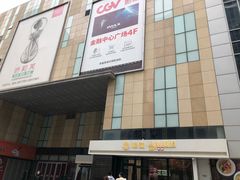 -沈阳HAI乐园