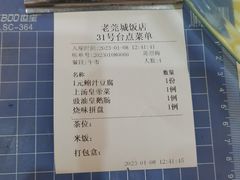 -禄源公·老莞诚饭店