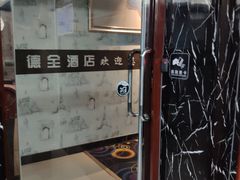 -德全心悦酒店(北京金台路地铁站店)