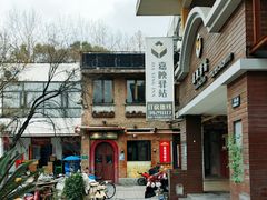 -Rural Tequila墨西哥餐厅(东川路店)