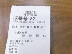 -清真·穆萨砂锅(大皮院店)