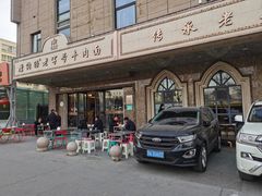 -清真磨沟沿老字号牛肉面(总店)