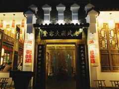 -老武汉大客堂(百瑞景店)