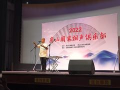 -房山周末相声俱乐部