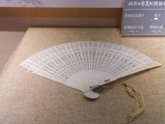 -北京工艺美术博物馆