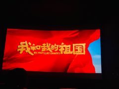 -卢米埃影城(长楹天街IMAX激光店)