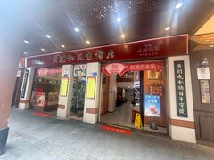 -黄则和花生汤(中山路店)