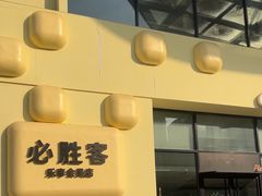 -必胜客(银盆路店)