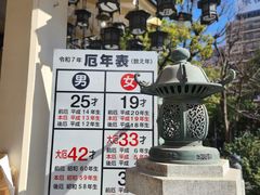 -难波八坂神社