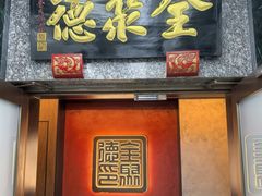 -全聚德(双井店)