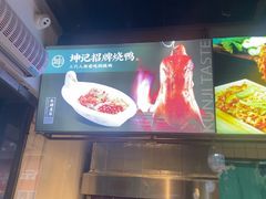 -坤记味道(新华城市广场店)