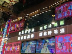 -叁宝烤肉• 西安烧烤(凤城十二路店)