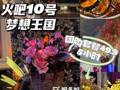 -火吧PTV聚会餐厅(10号店)