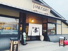 -伊藤久右卫门(宇治本店)