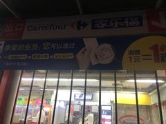 -家乐福(金观音店)