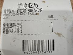 账单-小满手工粉(上海新世界城店)