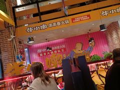 -牛小嫩串串火锅(老国贸总店)