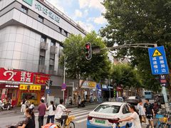-曹祥泰(解放路店)