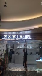 点击看大图 -艺之剪