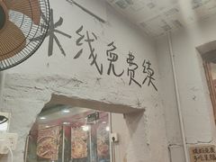-王大乔泡椒米线·小火锅(星城天地店)