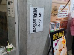 -满记烧饼(牛街东里小区一区店)