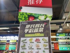 -地利生鲜(万科明天广场店)